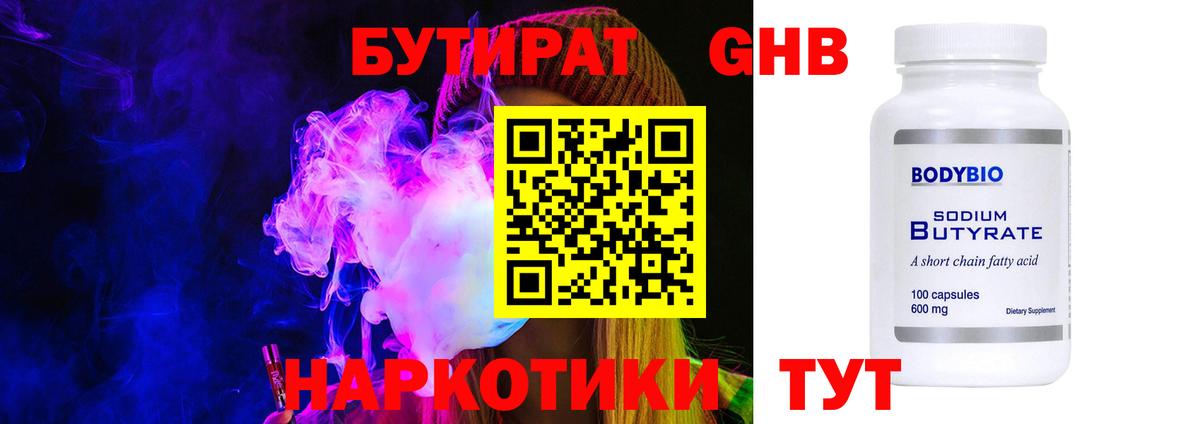 Электрогорск  Бутират жидкий экстази  Вход с VPN 