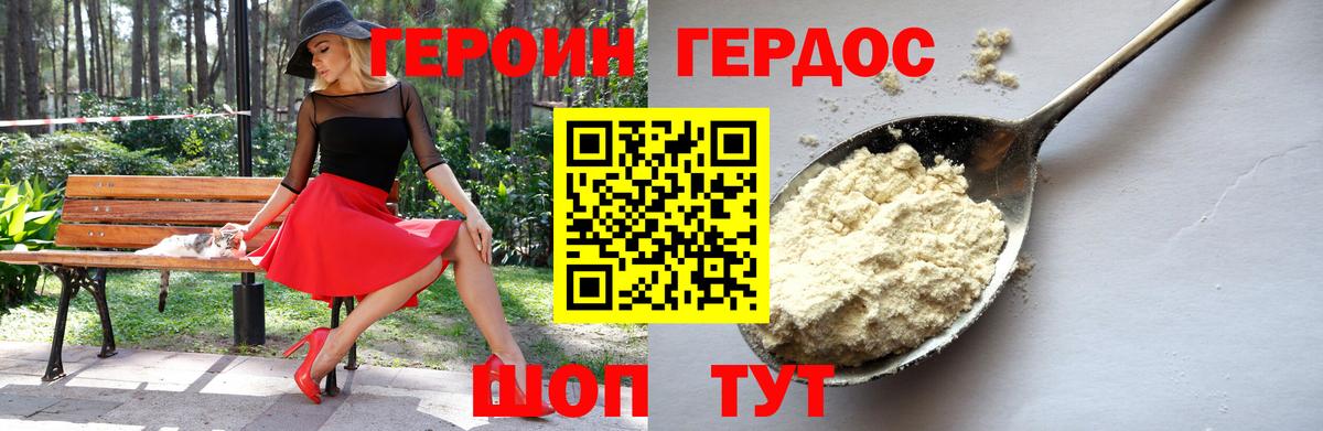 ГЕРОИН белый Электрогорск