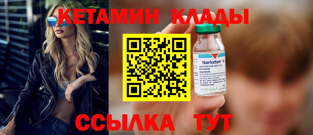 Кетамин VHQ  Вход с VPN  Электрогорск 