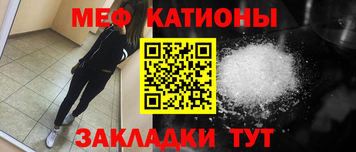Меф мяу мяу кристаллы Электрогорск