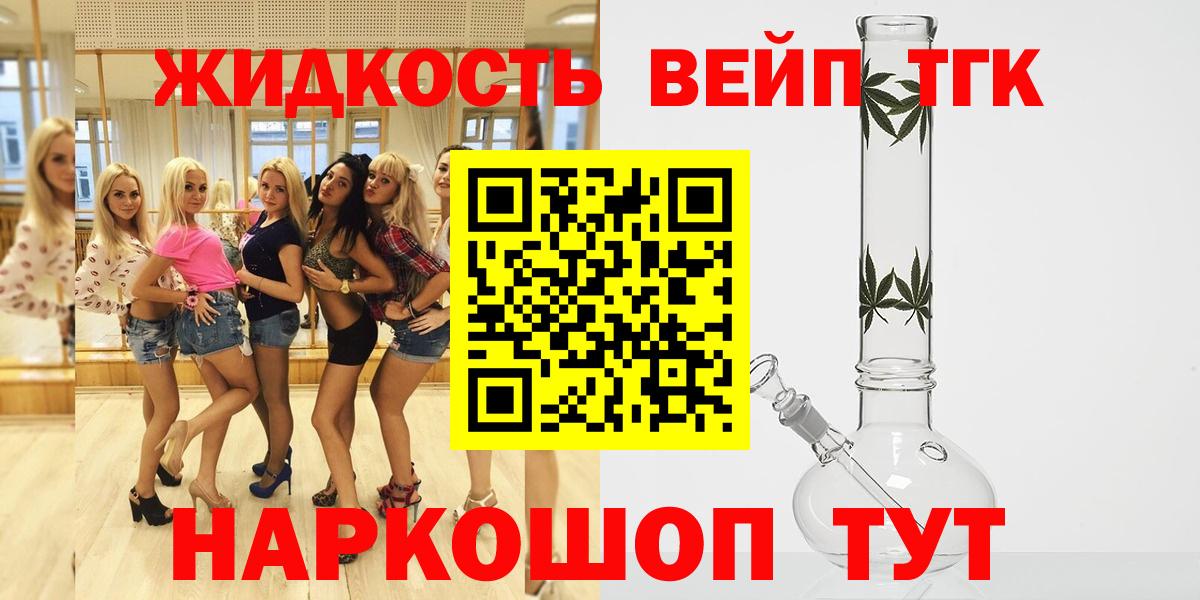 ТГК жижа  Вход с VPN  Электрогорск    tor  Дистиллят ТГК THC oil 